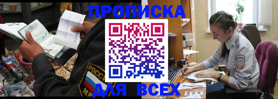 временная регистрация для всех в Уварово