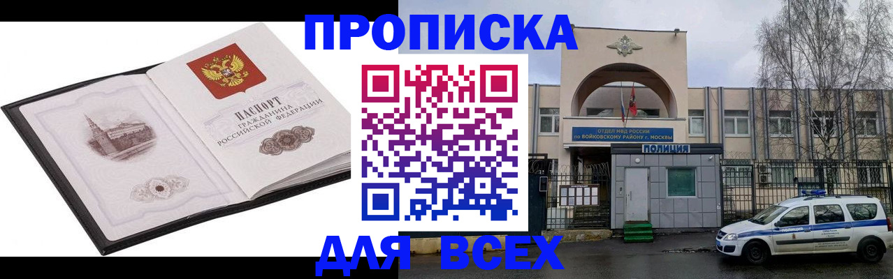 купить прописку в Уварово